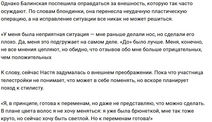 Анастасия Балинская обижена жестокостью людей