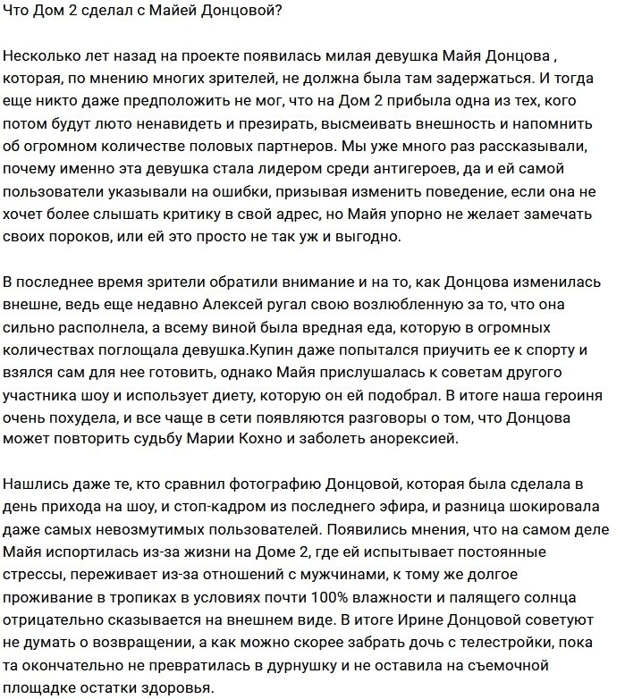 Проект стал причиной болезни Майи Донцовой? 