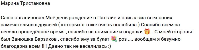 Фотоподборка со дня рождения Марины Тристановны