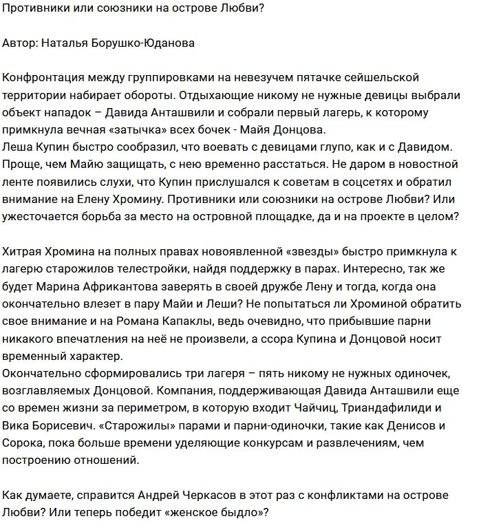 Мнение: Будет ли на Сейшелах порядок?