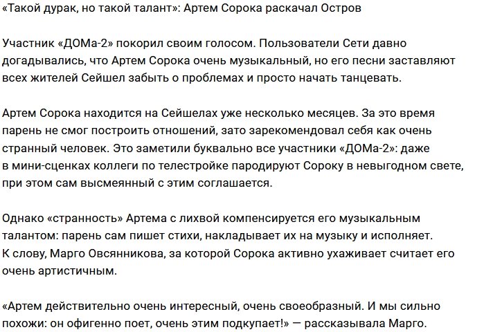 Зрители Дома-2 оценили вокал Артема Сороки