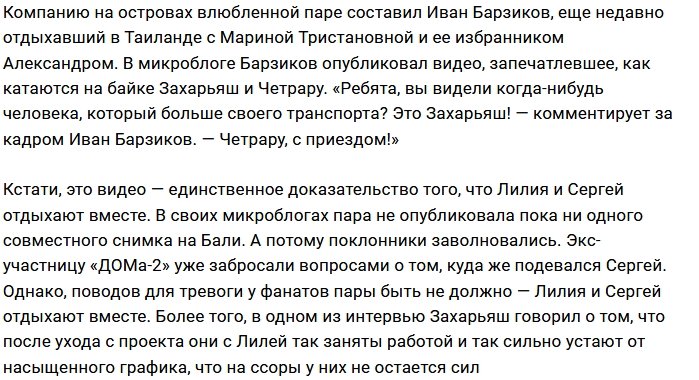 Захарьяш и Четрару взяли отпуск на Бали