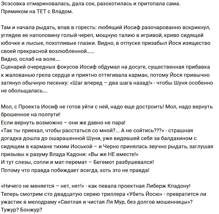 Мнение: Иосиф отбивается, Шуня рыдает