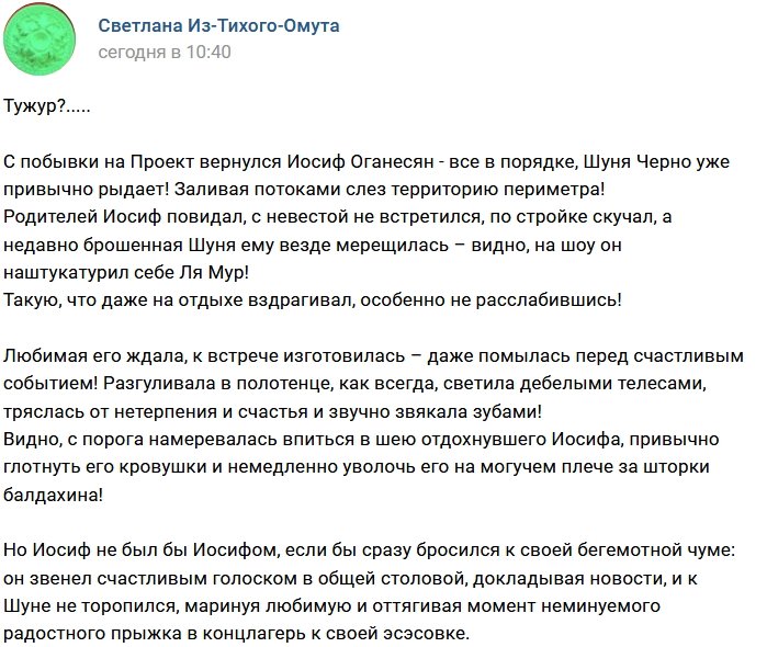 Мнение: Иосиф отбивается, Шуня рыдает