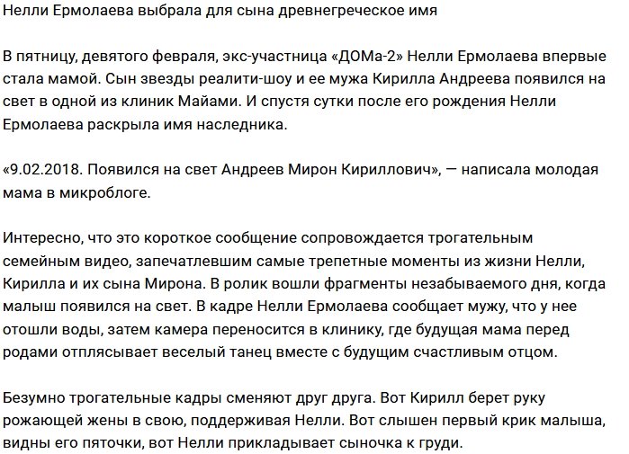 Ермолаева и Андреев выбрали для сына древнегреческое имя