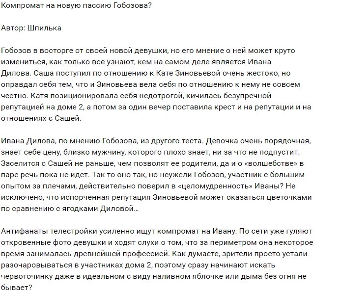 Мнение: Ивана не такая простая девушка?