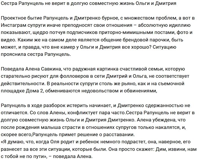Алена Савкина раскрыла секрет семейной жизни Дмитренко