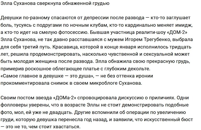 Элла Суханова стала выкладывать пикантные фото