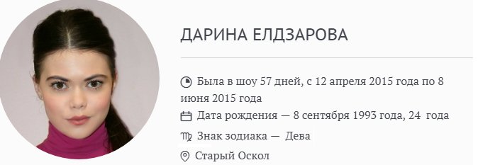 Жизнь после телестройки: Дарина Елдзарова