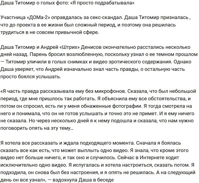 Дарья Титомир: Я просто подрабатывала