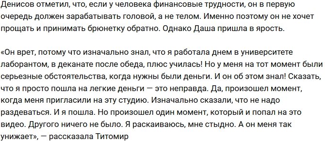 Дарья Титомир: Я просто подрабатывала