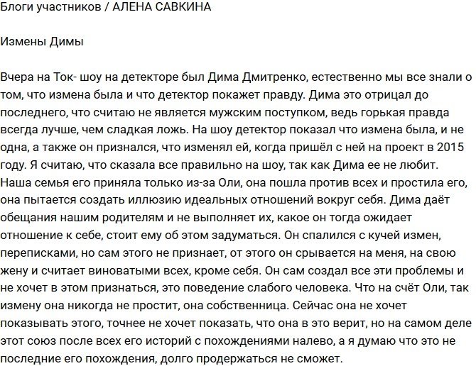 Алена Савкина: Союз Димы и Оли долго не продержится!