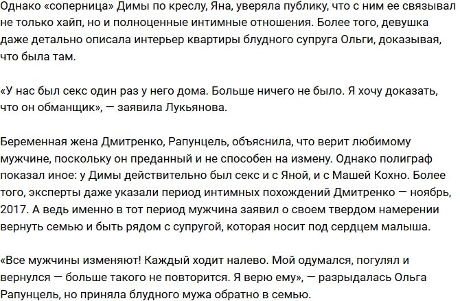 Полиграф подтвердил постоянные измены Дмитренко