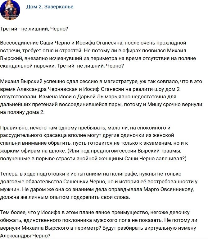 Мнение: Зачем вернули Вырского?