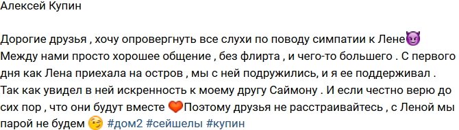 Алексей Купин: Это простое дружеское общение!