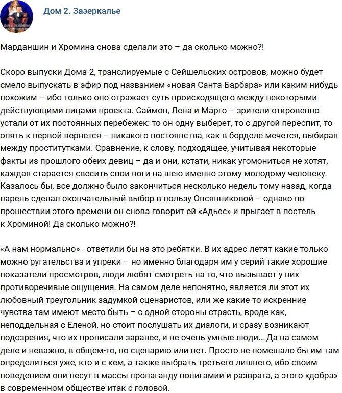 Марданшин и Хромина вновь сделали это?