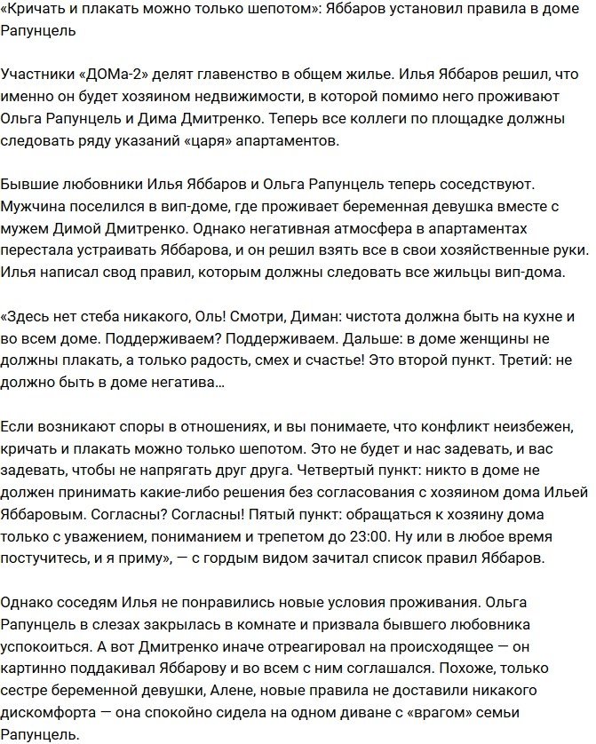 Илья Яббаров: В этом доме не будет криков и ругани!