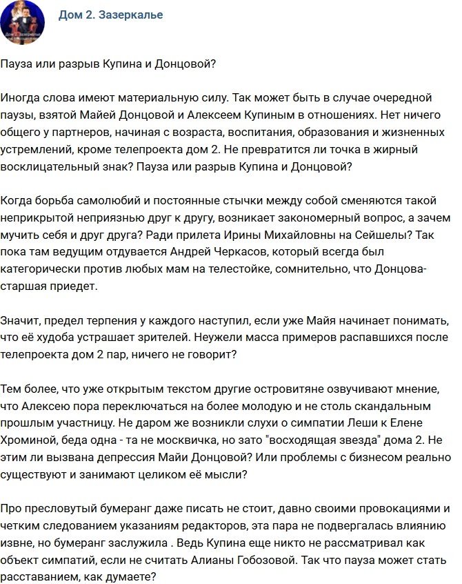 Мнение: Пауза или разрыв Купина и Донцовой?