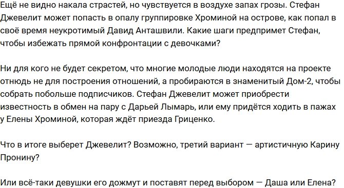 Мнение: Лымарь решила увести у Хроминой Стефана?