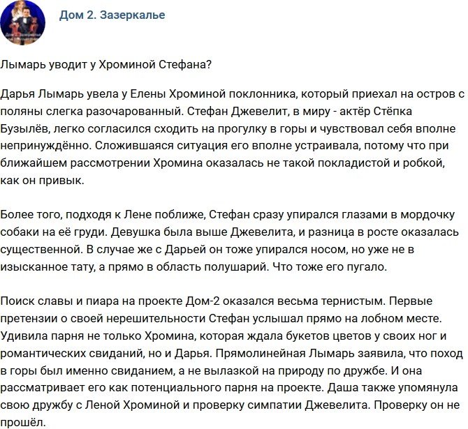 Мнение: Лымарь решила увести у Хроминой Стефана?