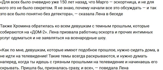 Елена Хромина: За свое я готова и убить!