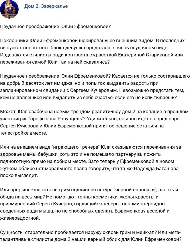 Мнение: Неудачный образ Ефременковой?