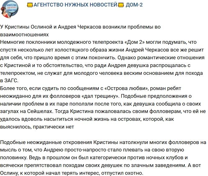 Роман Черкасова и Ослиной «трещит по швам»?