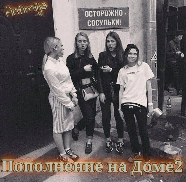 Приколы о Дом-2 (14.02.2018)