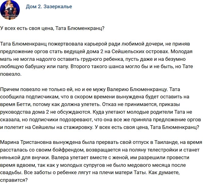 Мнение: Какова цена Таты Блюменкранц?