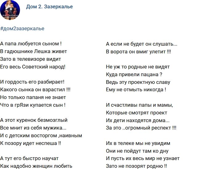 Стихи о Дом-2 на 14.02.2018