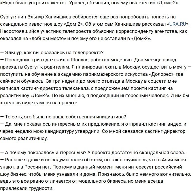 Эльнур Ханкишиев: Летом я попробую еще раз!