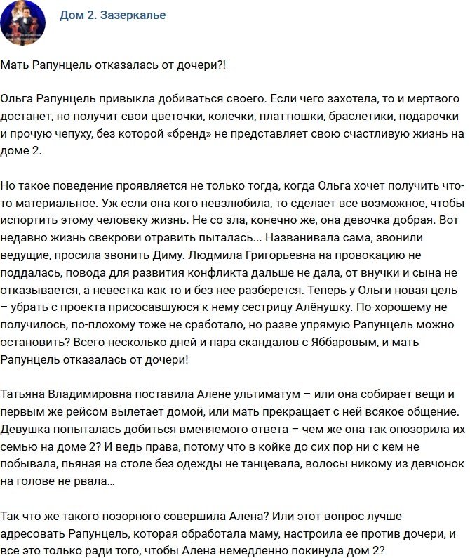 Мнение: Мать Рапунцель отказалась от Алены?