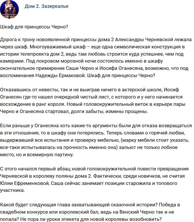 Мнение: Шкаф для королевы Черно?