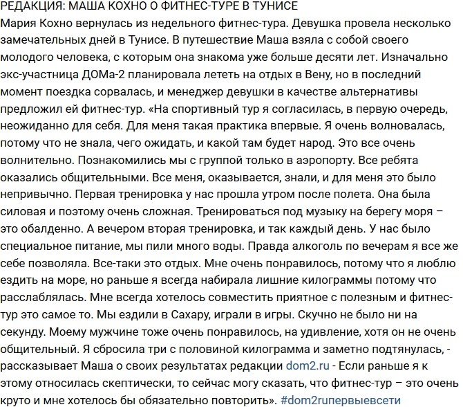 Из блога Редакции: Мария Кохно поведала о поездке в Тунис