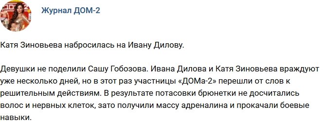 Новости журнала Дом-2 (14.02.2018)