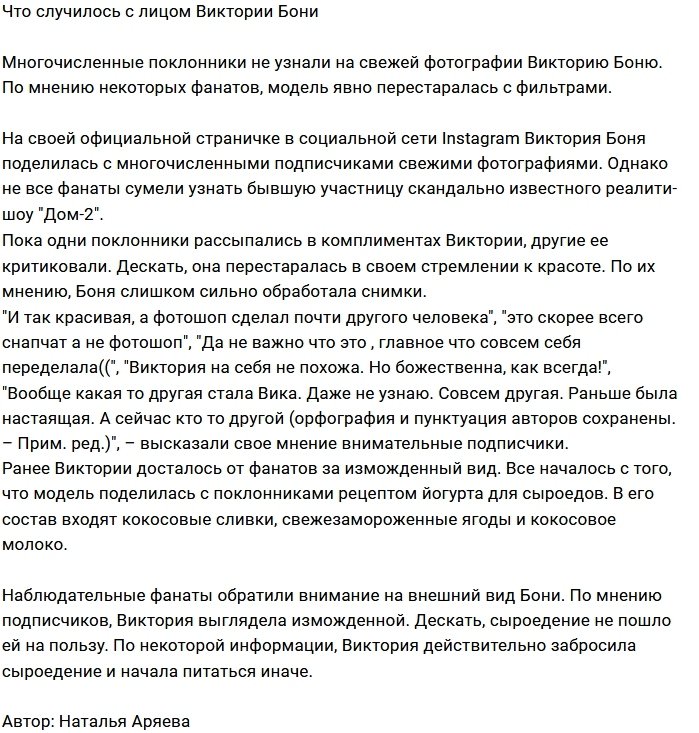 Фанаты советуют Виктории Боне завязывать с фотошопом