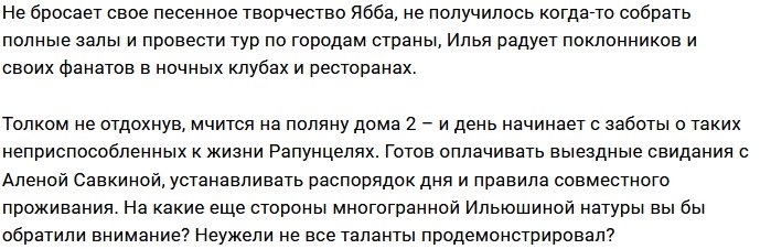 Мнение: Большие таланты Ильи Яббарова?