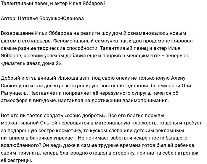 Мнение: Большие таланты Ильи Яббарова?