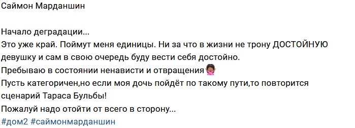 Саймон Марданшин: Меня поймут единицы