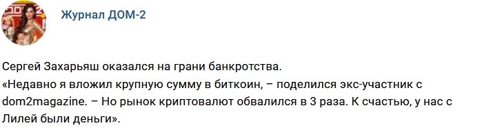 Новости журнала Дом-2 (15.02.2018)