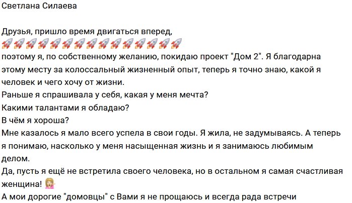Проект покинула Светлана Силаева