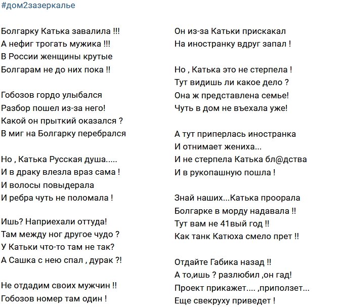 Стихи о Дом-2 на 15.02.2018