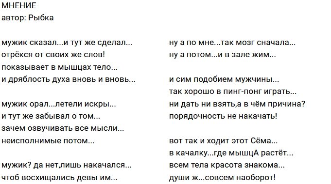 Стихи о Дом-2 на 15.02.2018