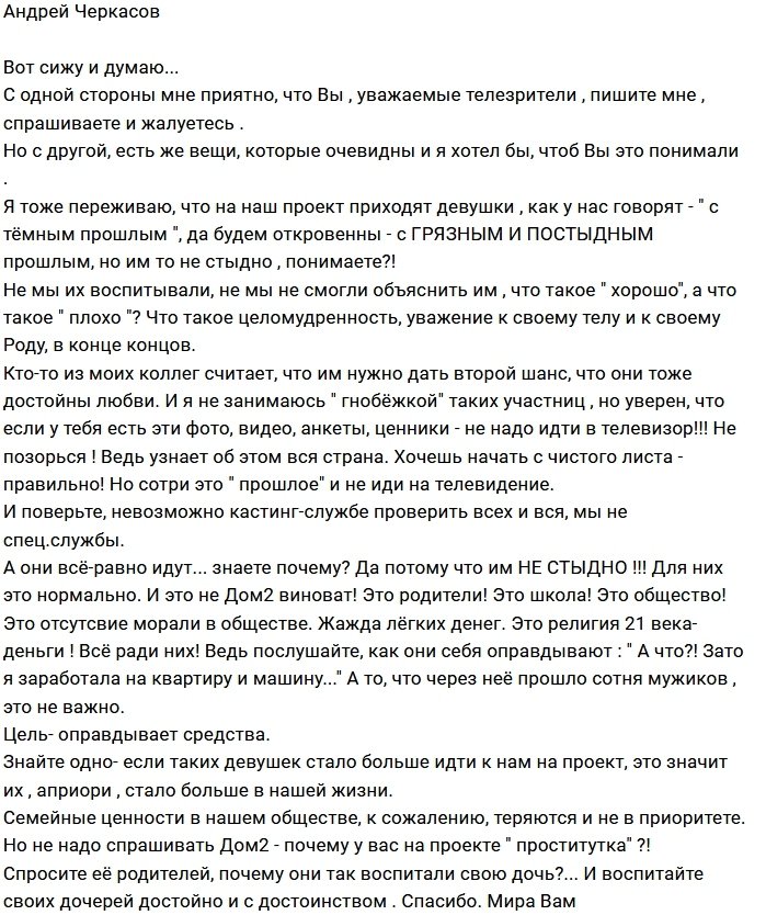 Черкасов: Для них цель оправдывает средства