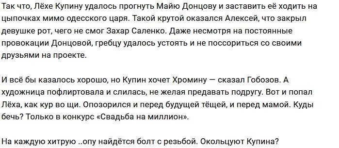 Мнение: Горькая любовь Алексея Купина