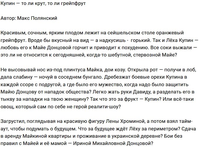 Мнение: Горькая любовь Алексея Купина