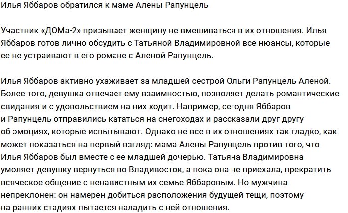 Илья Яббаров взывает к маме Алены Савкиной