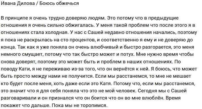 Ивана Дилова: Мне трудно доверять людям