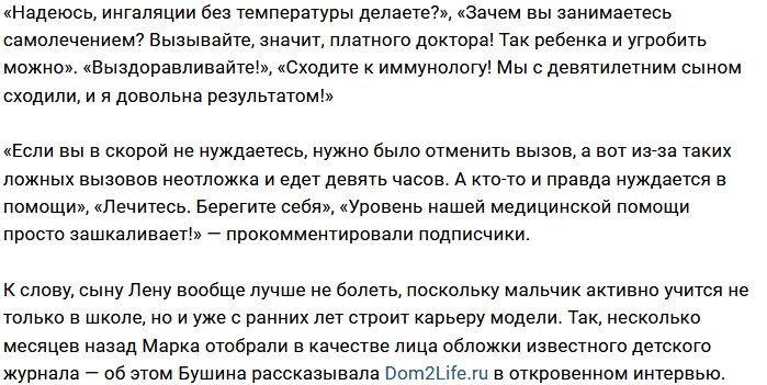 Врачи не приехали к больному сыну Елены Бушиной