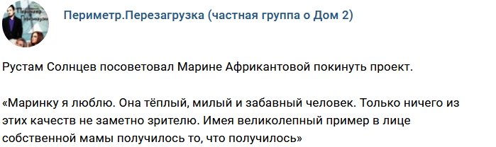 Рустам Калганов советует Марине Африкантовой уходить с Дома-2